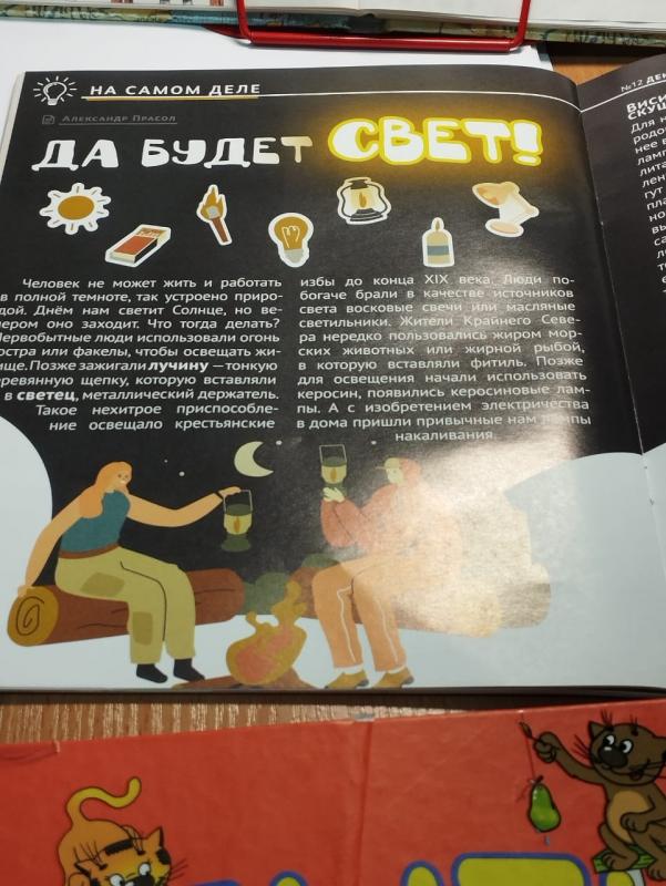 Энергосбережение в нашей жизни