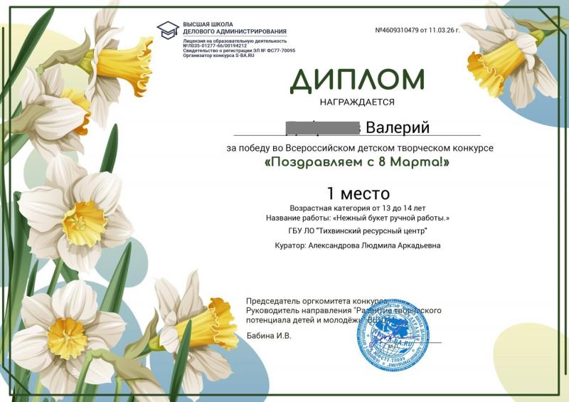 Воспитанник Тихвинского ресурсного центра стал лучшим на Всероссийском конкурсе