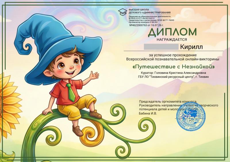 Поздравляем Кирилла и его куратора К.А. Головину!