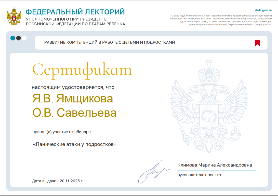 Проект "Федеральный лекторий" Панические атаки у подростков