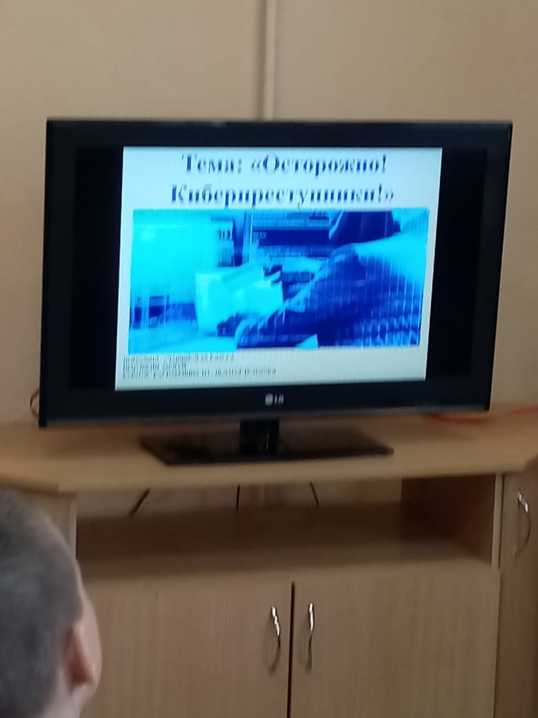 Осторожно, киберпреступники!