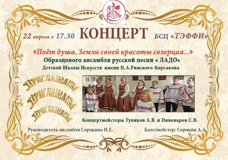 Концерт для детей в МБУ БСЦ "Тэффи"