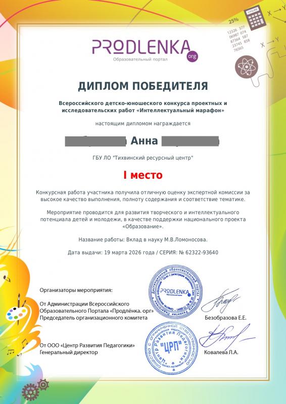 Воспитанница Тихвинского ресурсного центра успешно выступила на Всероссийском конкурсе «Интеллектуальный марафон».