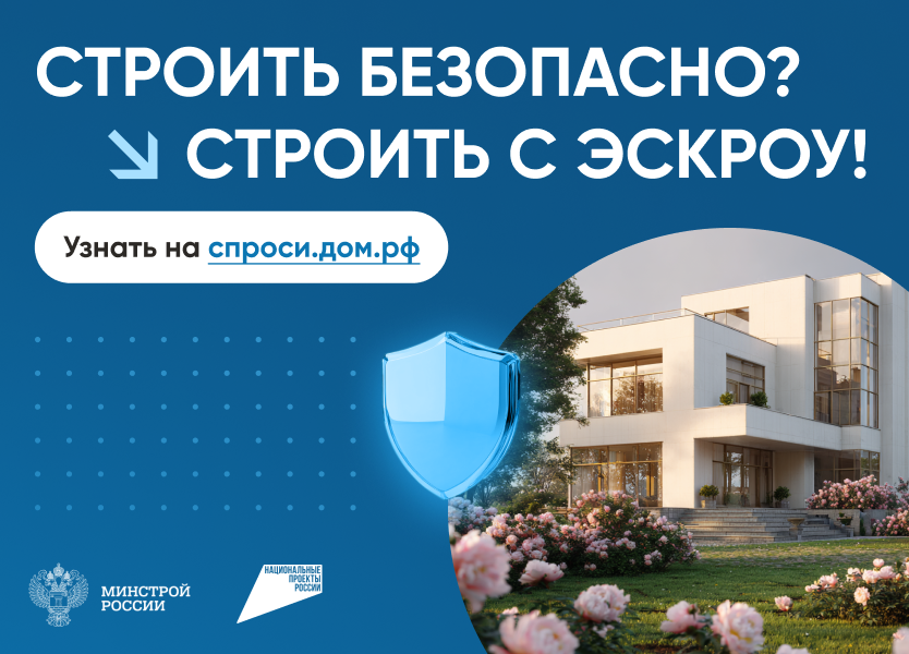    Безопасное строительство частных домов