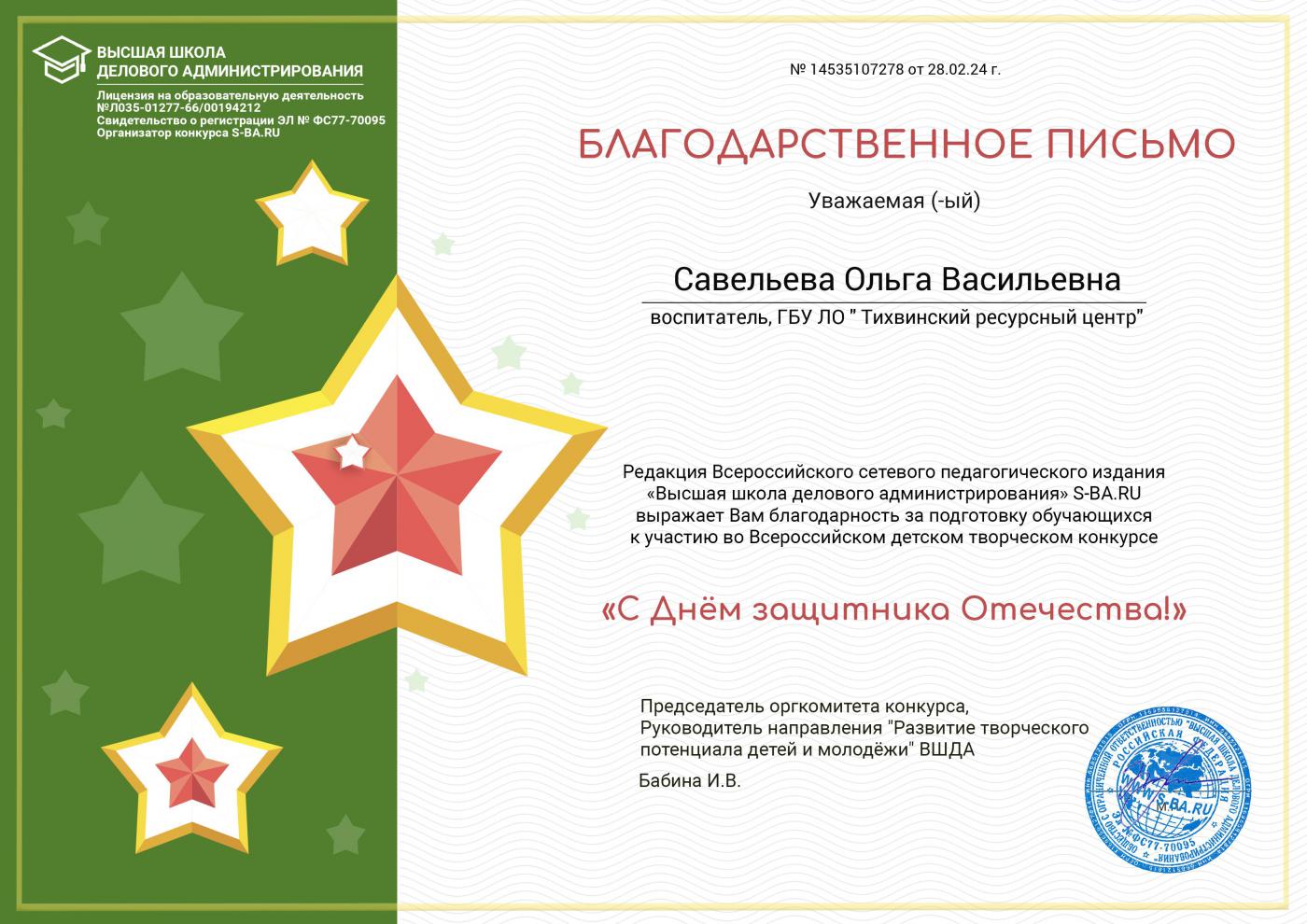 Победа во Всероссийском конкурсе детского творчества «С Днём защитника Отечества»
