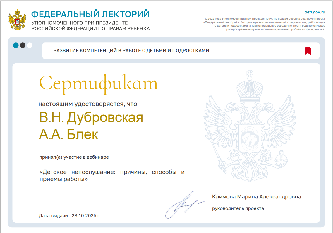 Проект  «Федеральный  лекторий» Детское непослушание: причины, способы и приемы работы