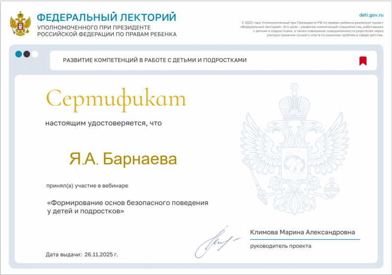 Проект "Федеральный лекторий" Формирование основ безопасного поведения у детей и подростков