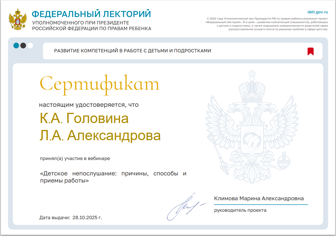 Проект  «Федеральный  лекторий» Детское непослушание: причины, способы и приемы работы