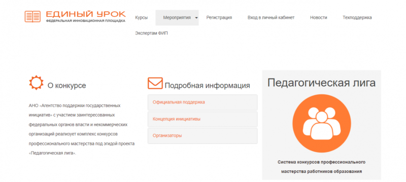 Национальный конкурс педагогического профессионального мастерства «Педагогическая лига: год Семьи в образовании»