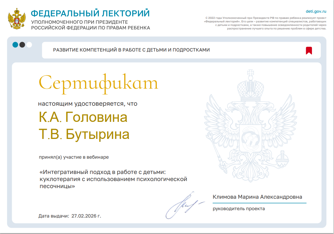 Проект "Федеральный лекторий"  «Куклотерапия с использованием психологической песочницы»
