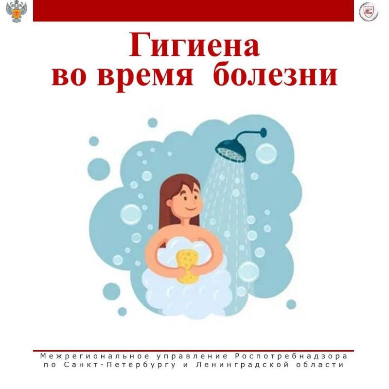 Гигиена во время болезни