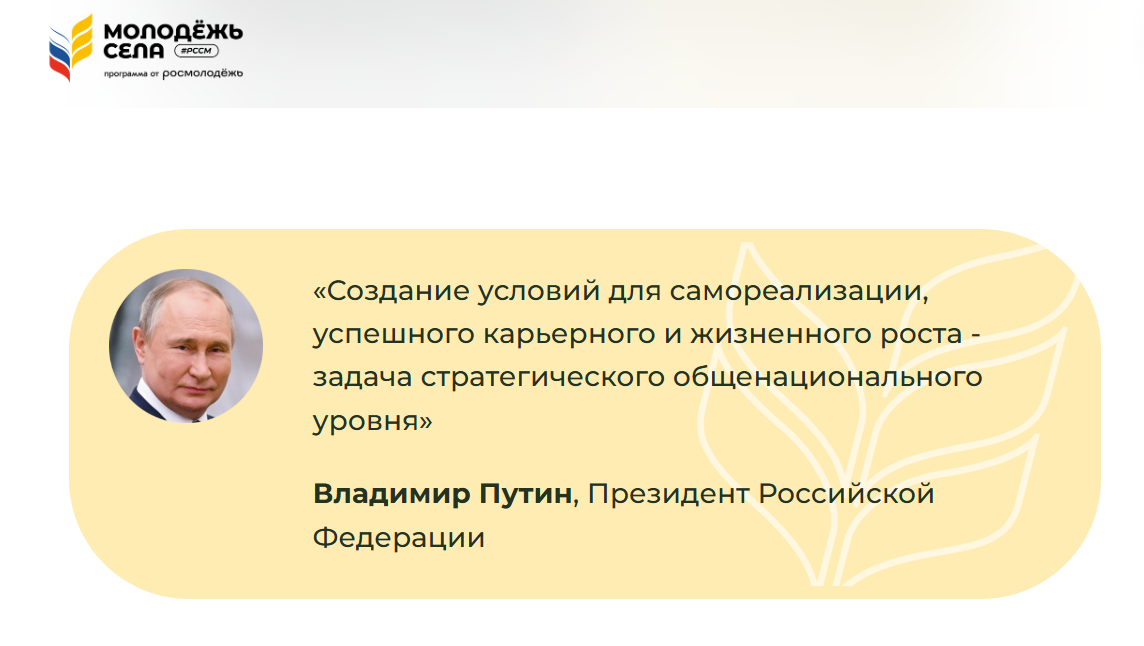Продлен срок приема заявок на Конкурс молодых управленцев «Лидеры села»