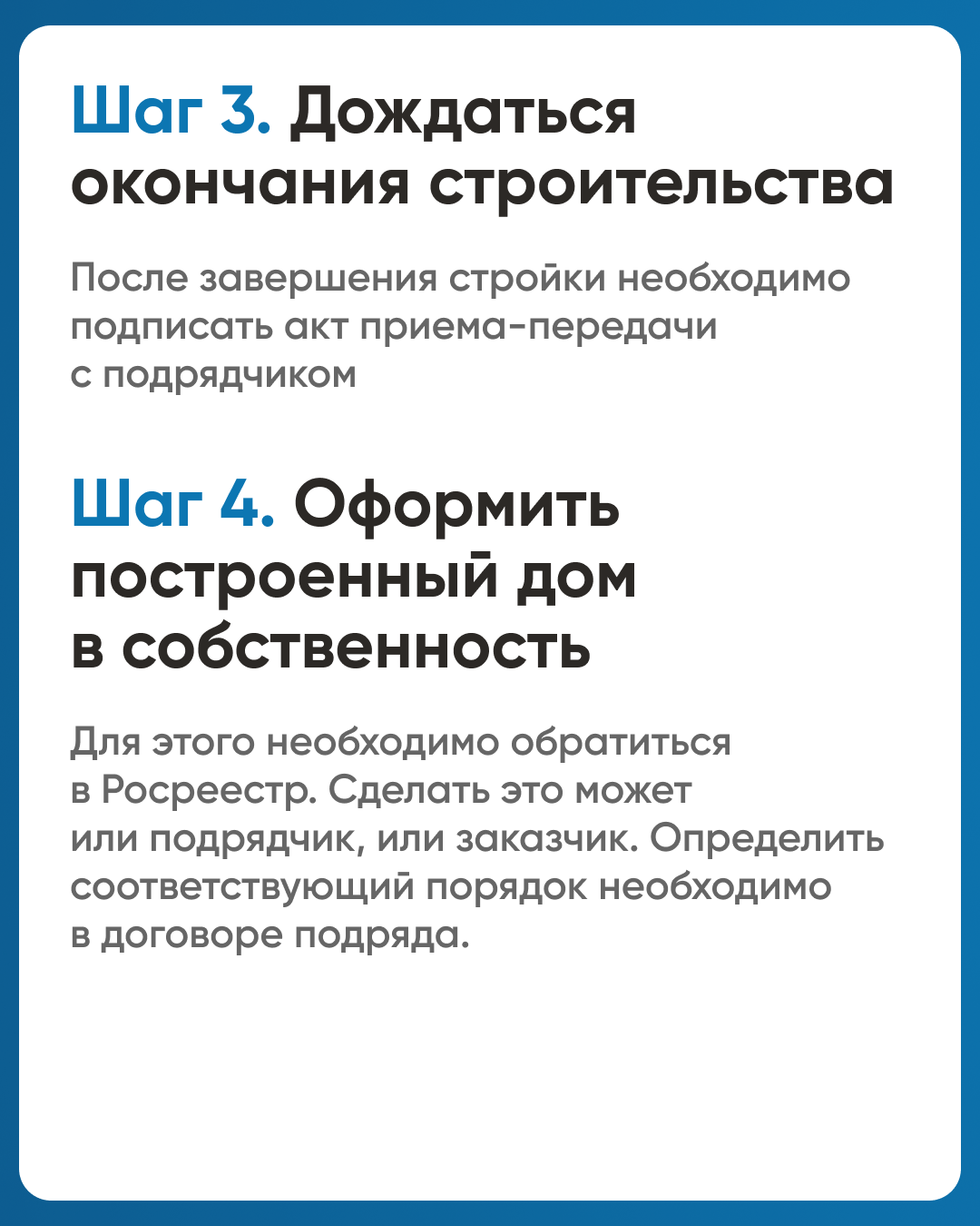 Безопасное строительство частных домов.