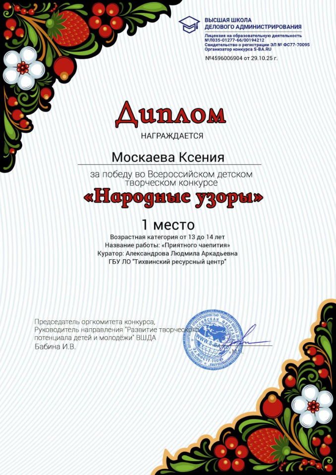Победа во Всероссийском детском творческом конкурсе «Народные узоры»