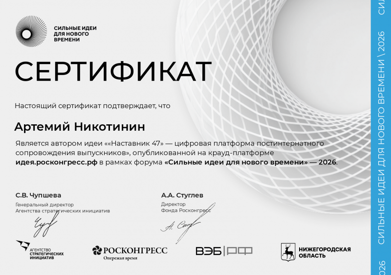 Руководитель Тихвинского ресурсного центра представил инновационный проект на форуме «Сильные идеи для нового времени»