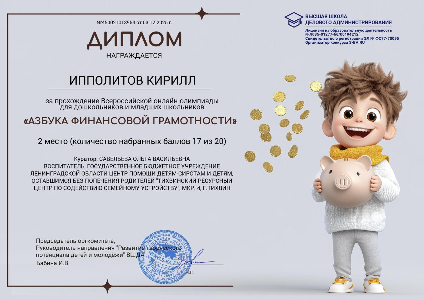 «Серебро» Всероссийского масштаба