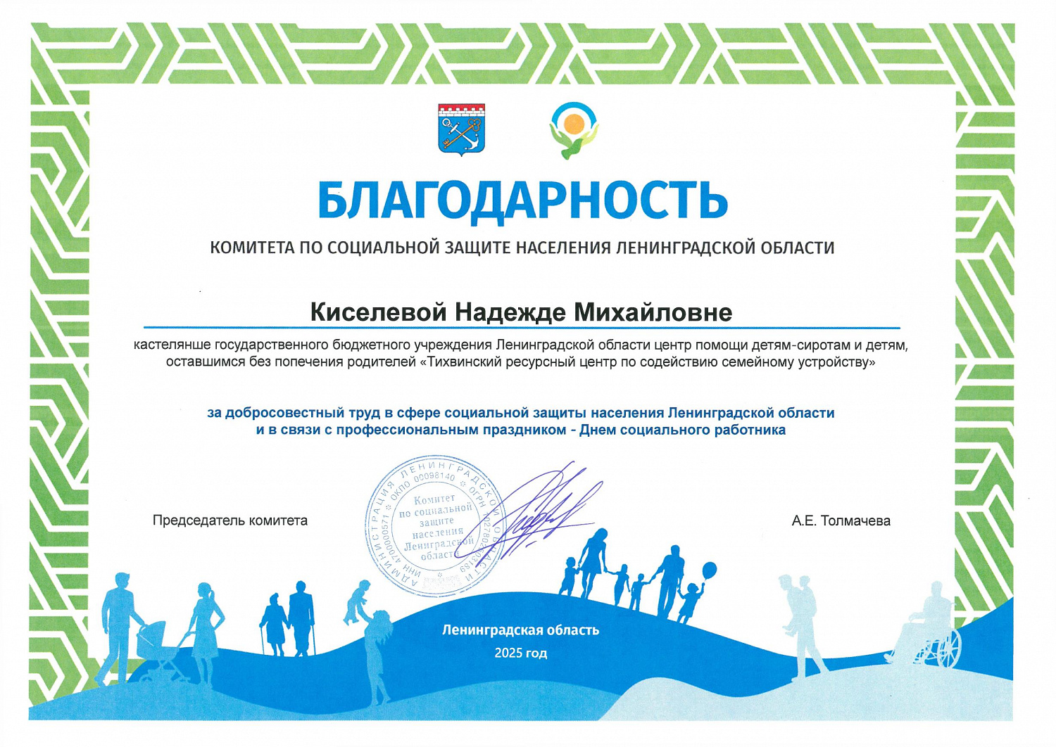 С Днём социального работника!