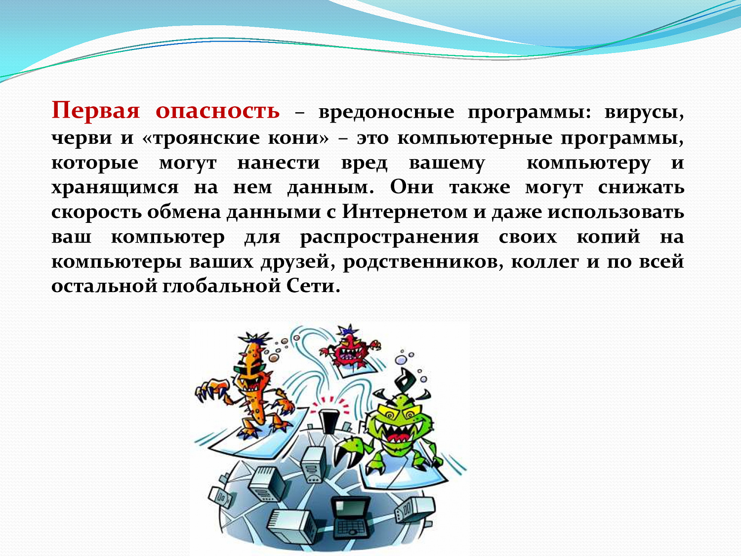 Безопасный интернет