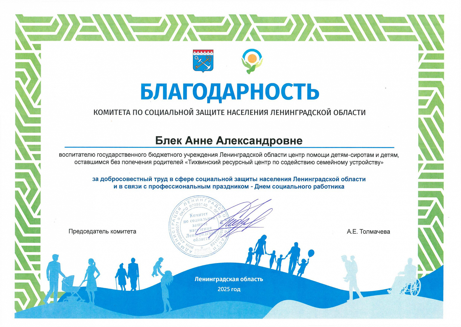 С Днём социального работника!