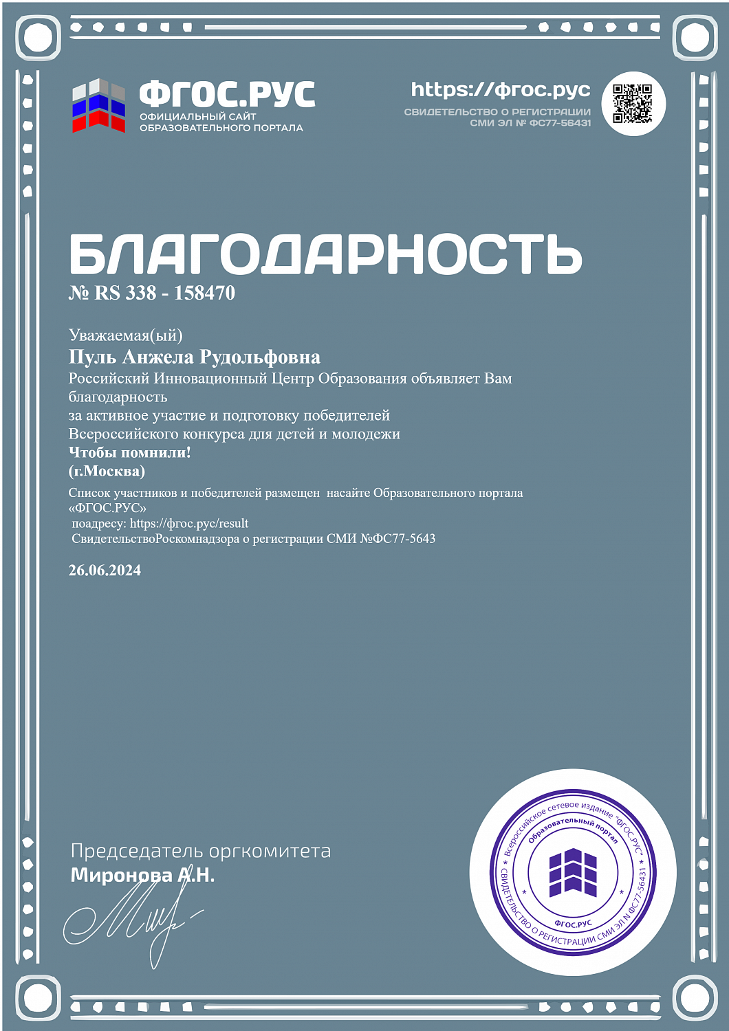 Всероссийский конкурс "Чтобы помнили!"