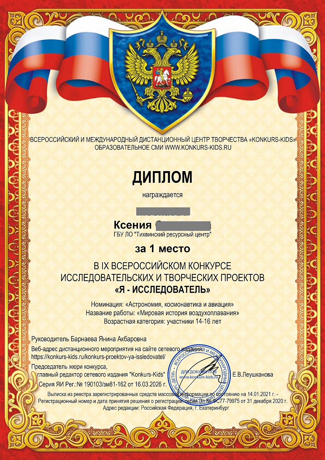 Победа во Всероссийском конкурсе «Я – исследователь»