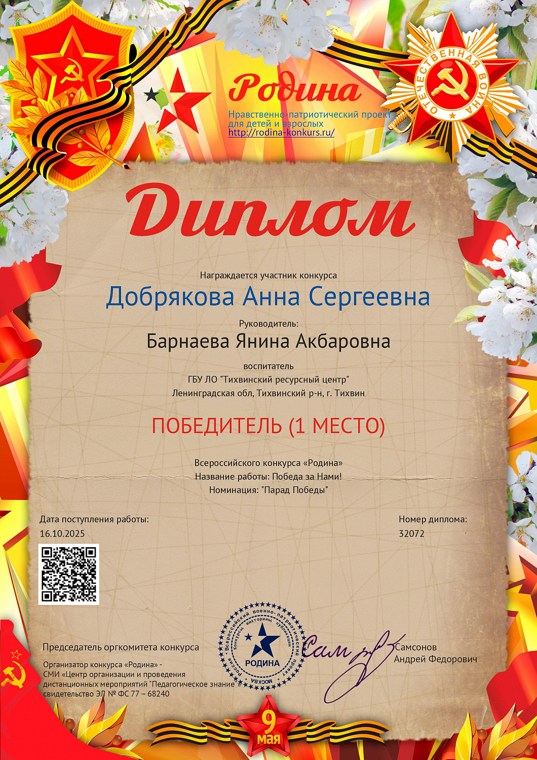 Три первых места в трёх разных номинациях – блестящий результат!