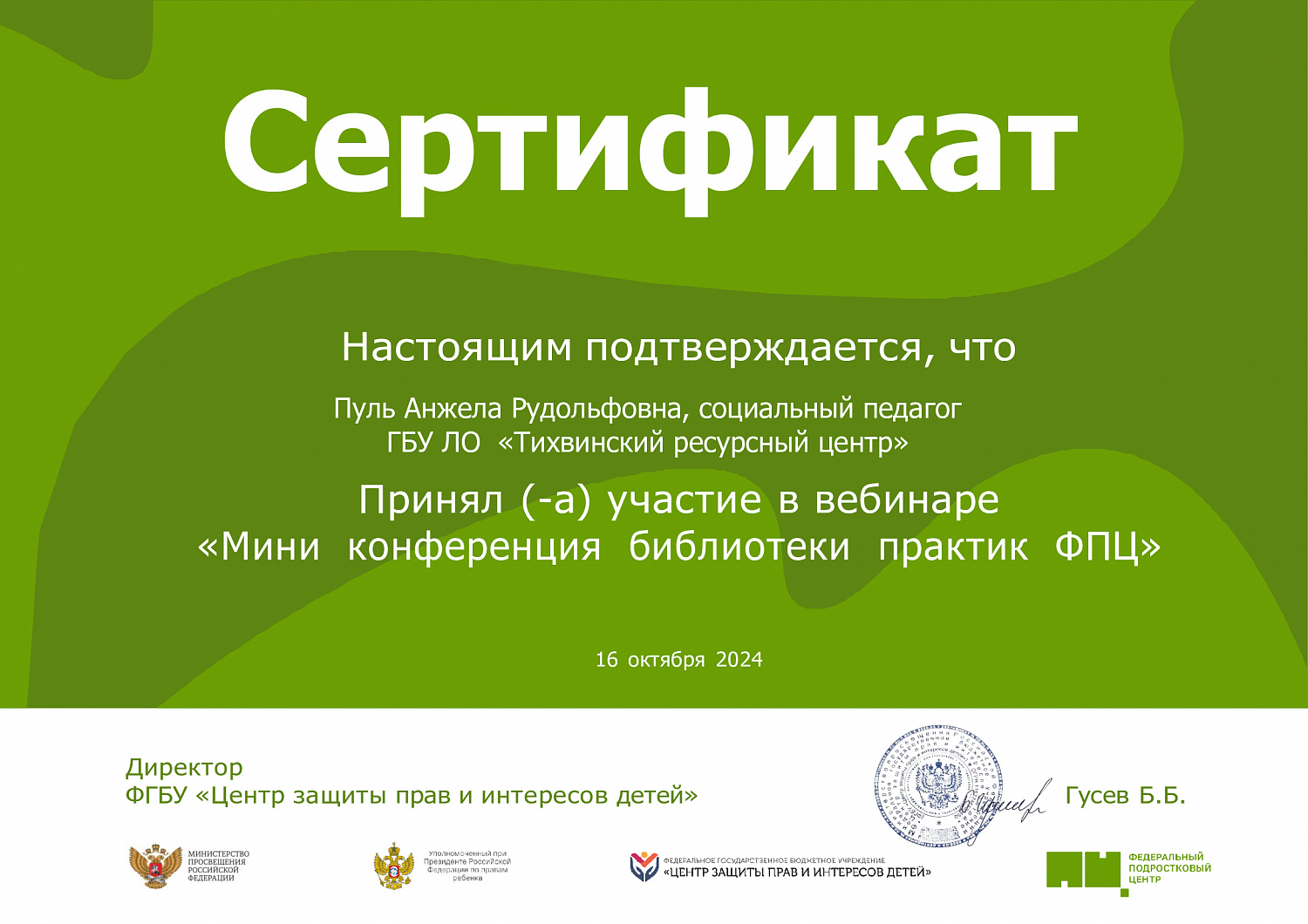 16 октября в онлайн-формате состоялась МИНИ-КОНФЕРЕНЦИЯ БИБЛИОТЕКИ ПРАКТИК ФПЦ