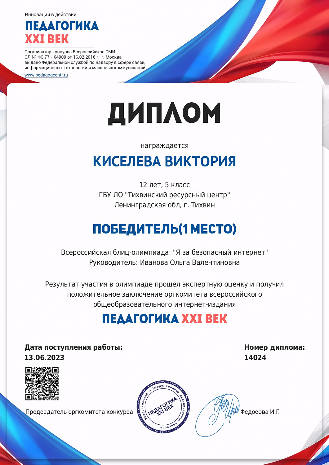 Участие во Всероссийской блиц-олимпиаде: «Я за безопасный интернет»