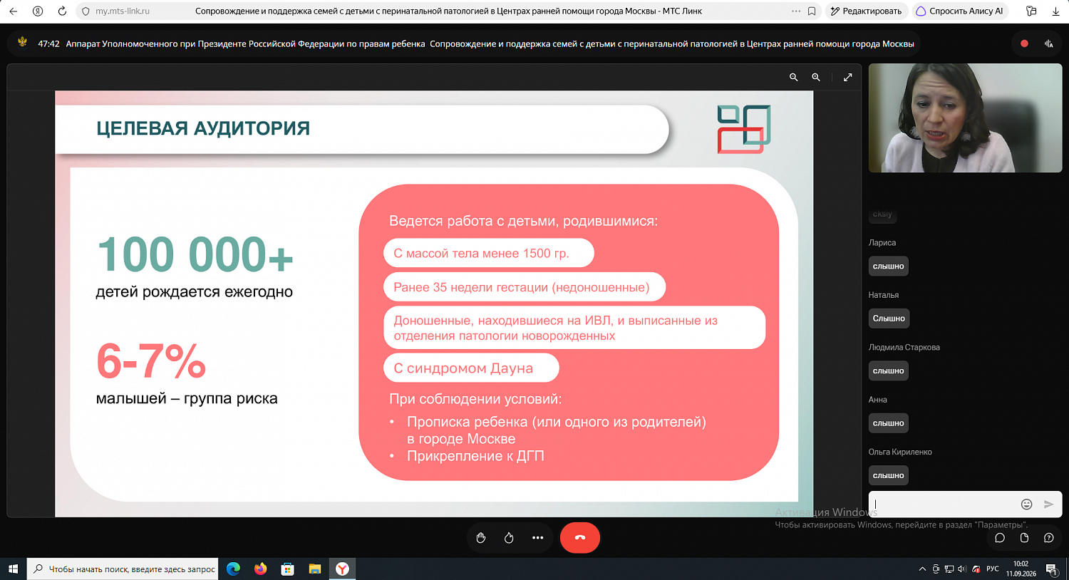 Проект "Федеральный лекторий" «Сопровождение и поддержка семей с детьми с перинатальной патологией в Центрах ранней помощи города Москвы»