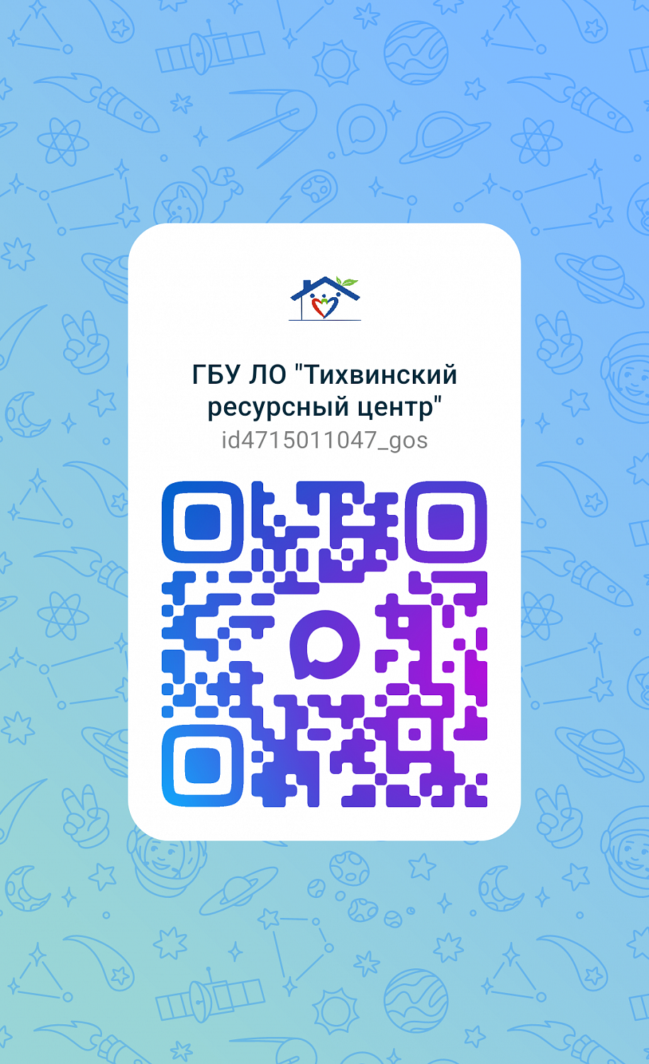 ГБУ ЛО "Тихвинский ресурсный центр" в мессенджере MAX