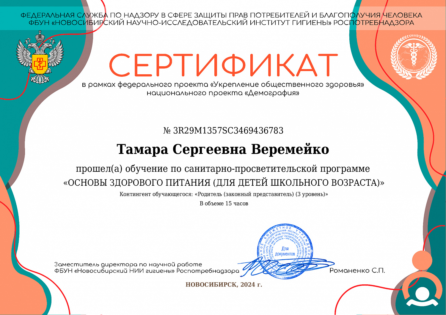 Федеральный проект "Укрепление общественного здоровья"