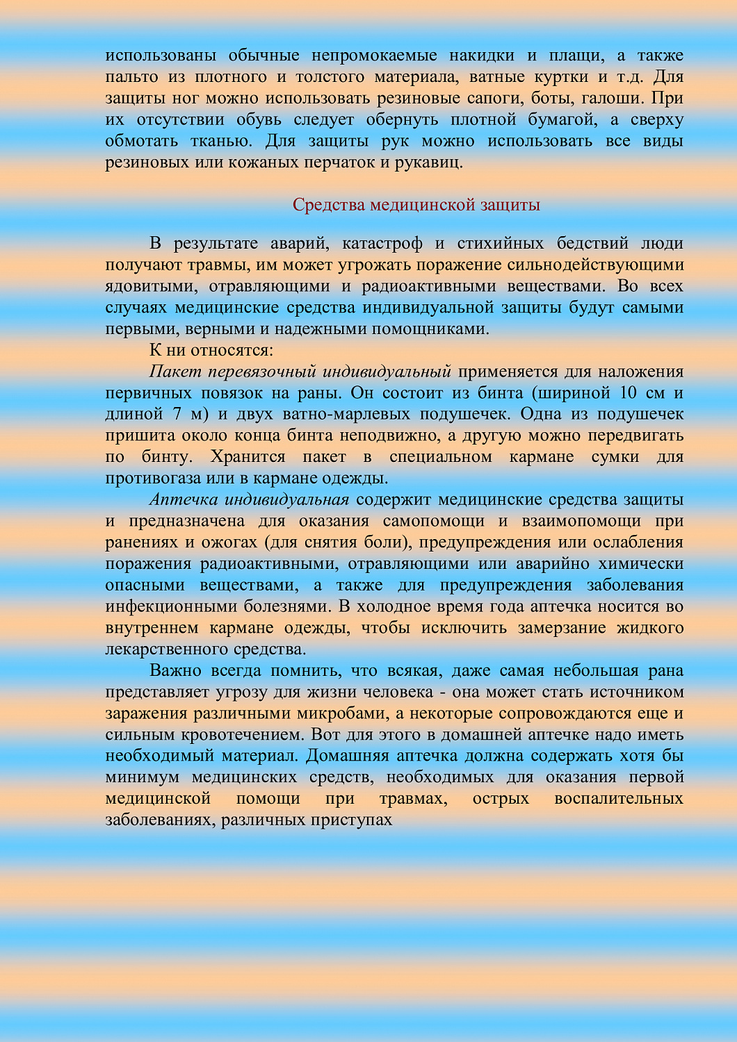 ОНДиПР Тихвинского района - памятки по ПБ и ГО