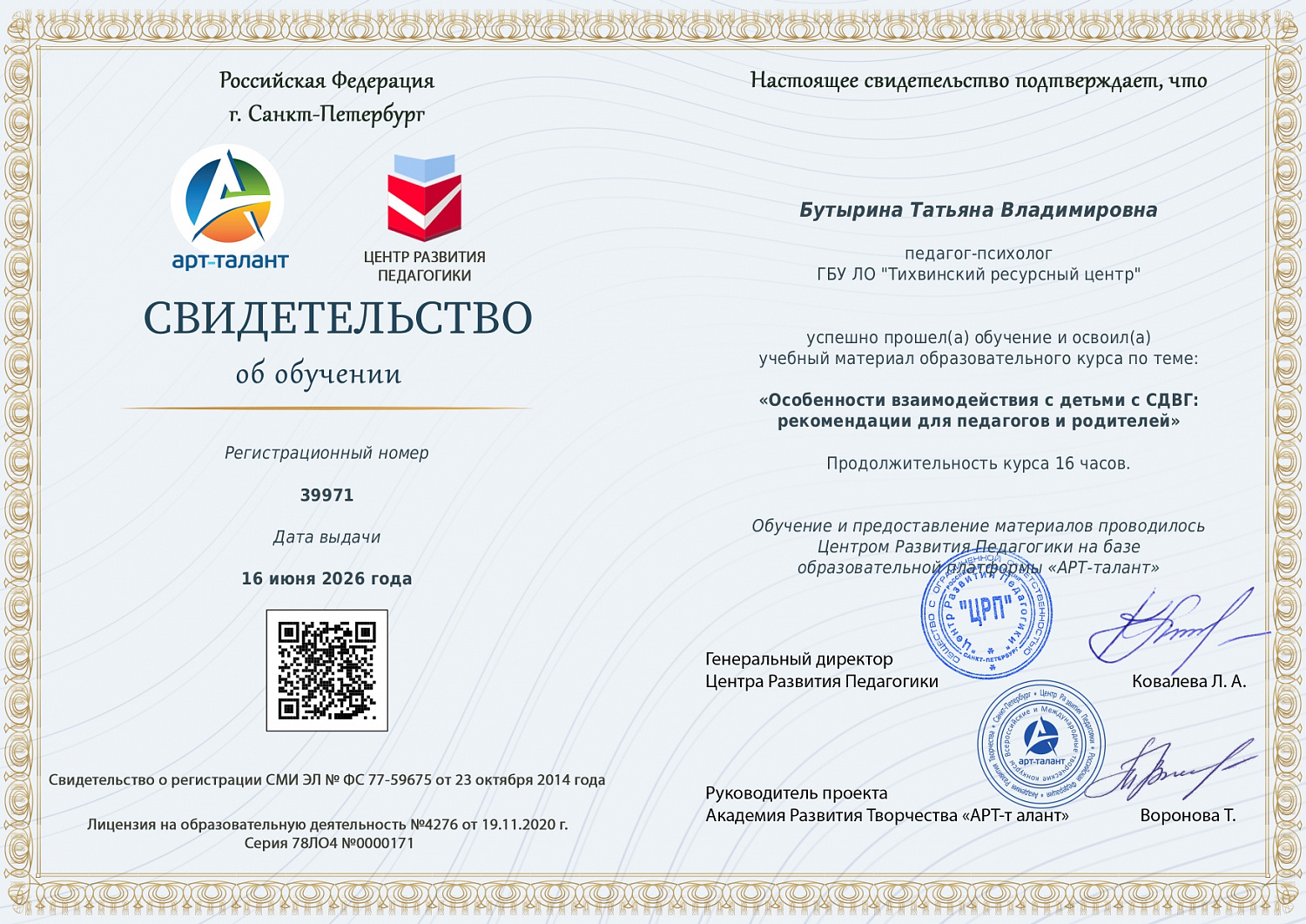 Новые знания — для наших детей!