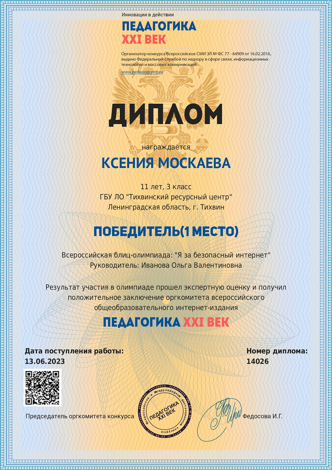 Участие во Всероссийской блиц-олимпиаде: «Я за безопасный интернет»