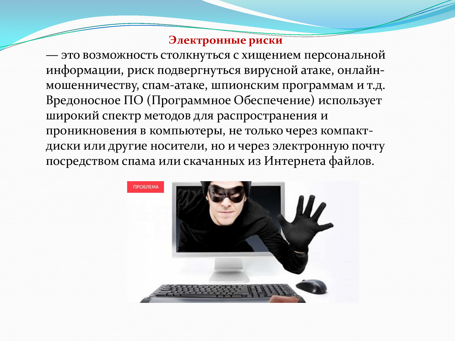 Безопасный интернет