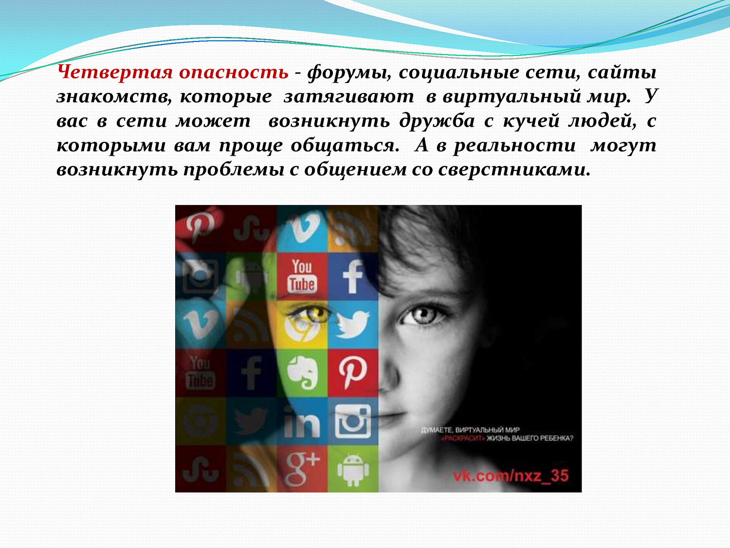 Безопасный интернет