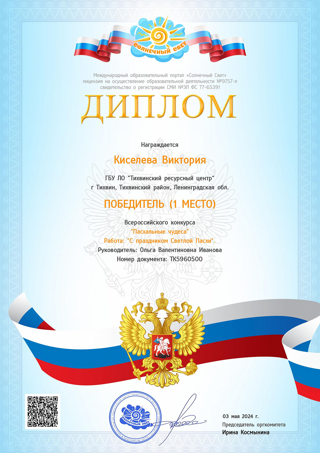 Всероссийский конкурс "Пасхальные чудеса"