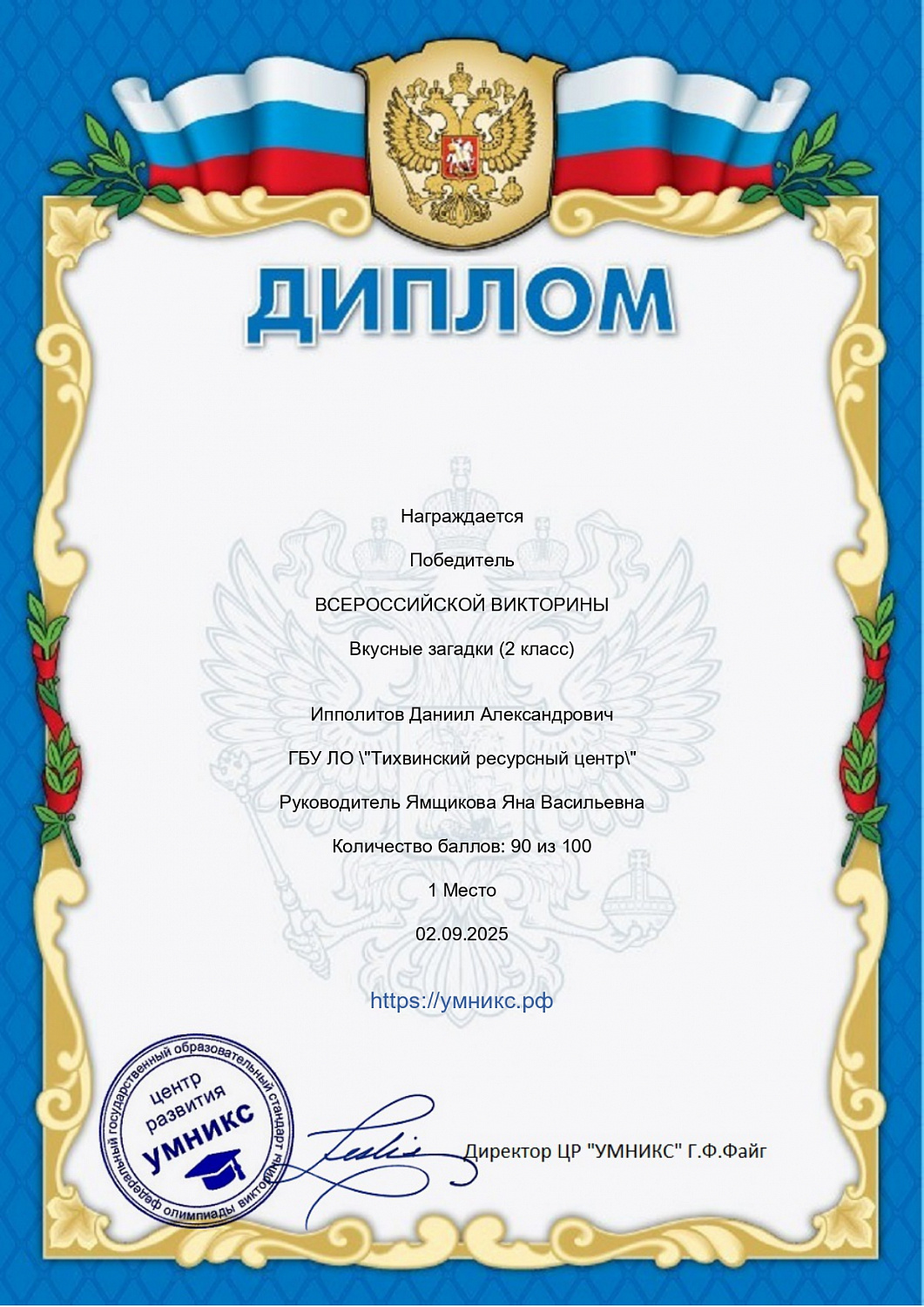 Участие во Всероссийской викторине на портале Центр развития "Умникс"