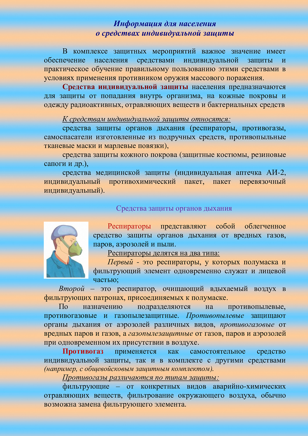 ОНДиПР Тихвинского района - памятки по ПБ и ГО