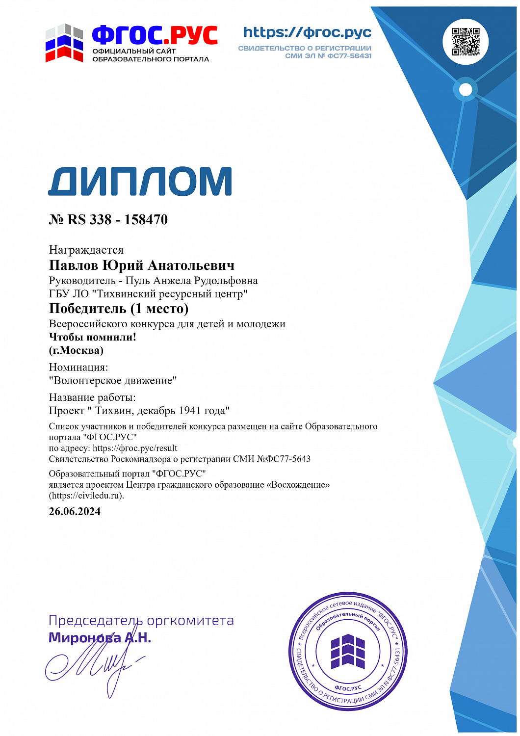 Всероссийский конкурс "Чтобы помнили!"