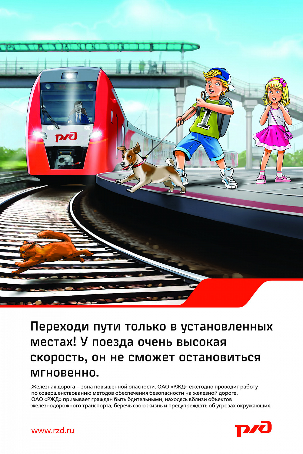 Правила поведения детей на железной дороге