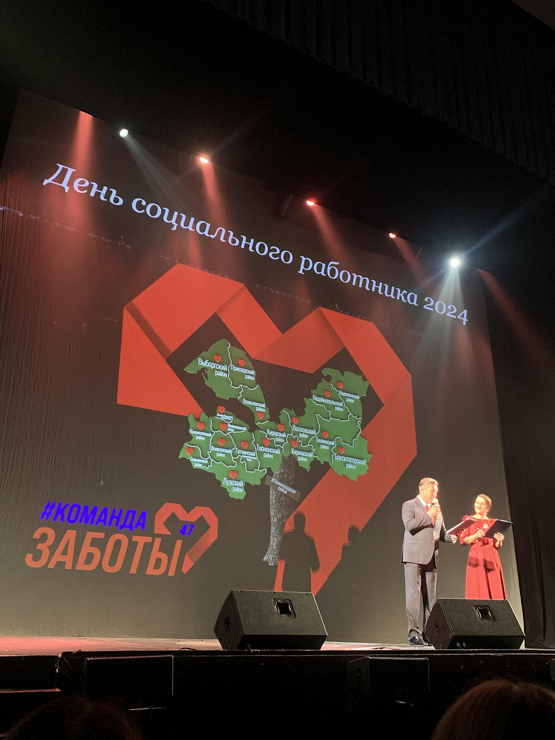 День социального работника 2024