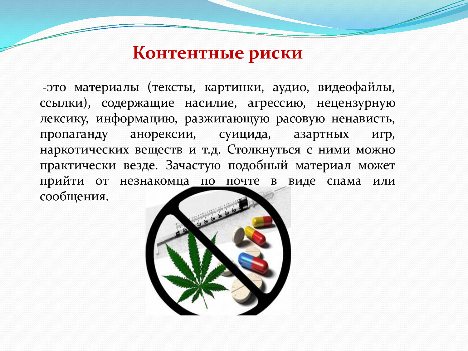 Безопасный интернет