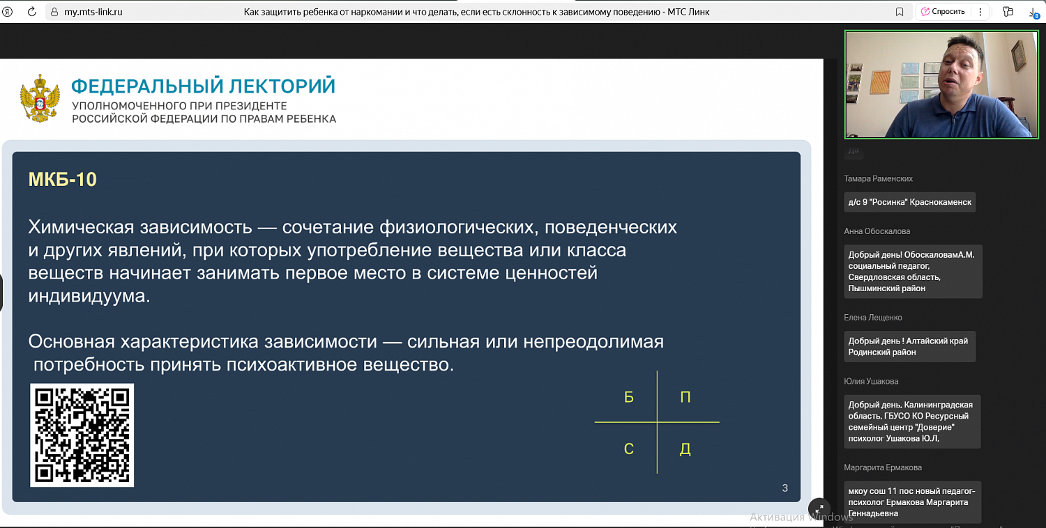 Проект "Федеральный лекторий"Как защитить ребенка от наркомании и что делать, если есть склонность к зависимому поведению