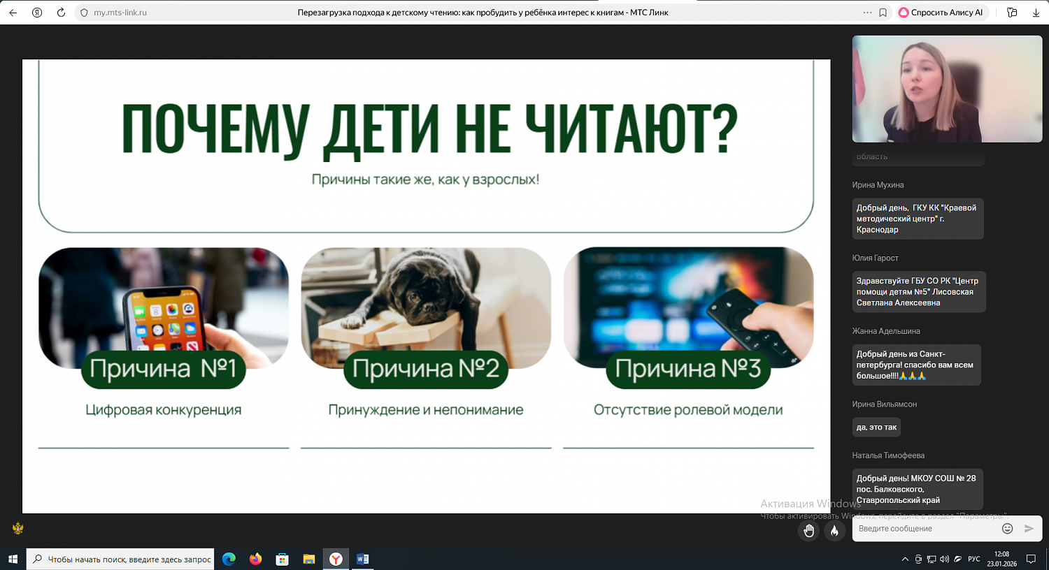 Проект "Федеральный лекторий" «Перезагрузка подхода к детскому чтению: как пробудить у ребёнка интерес к книгам»"