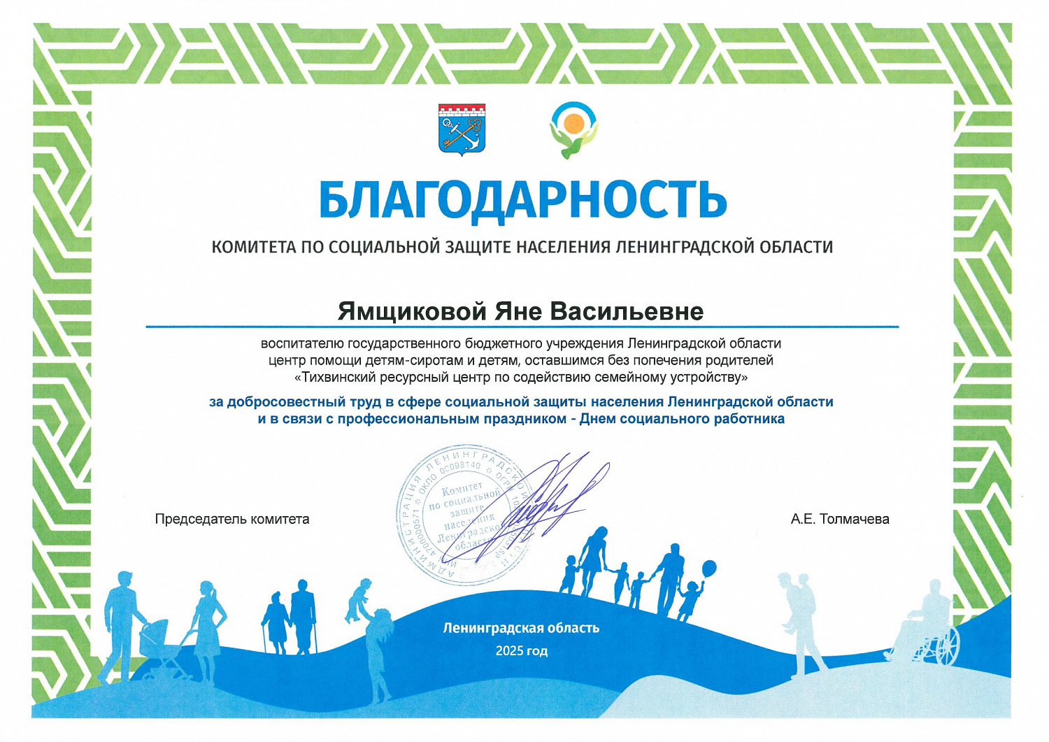С Днём социального работника!