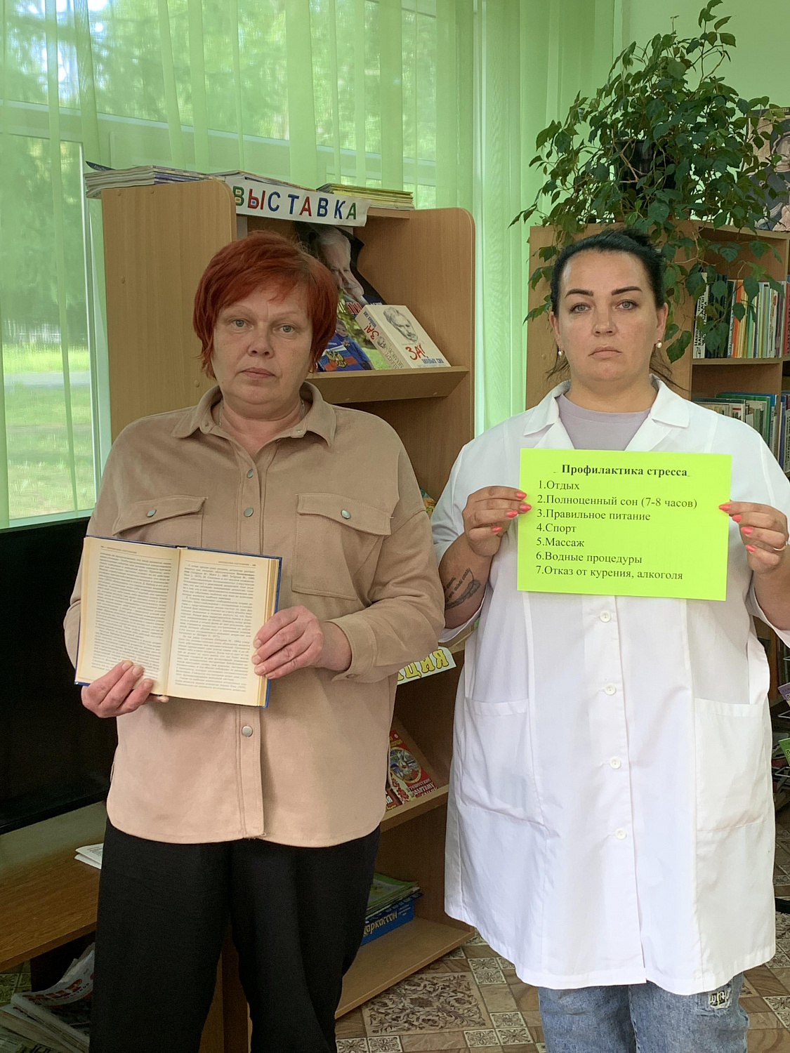 Урок заботы «Профилактика стресса»
