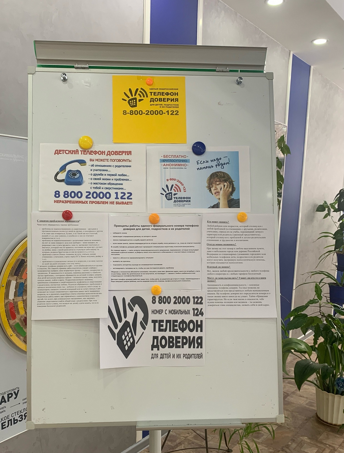 О проведении информирования о детском телефоне доверия в рамках операции «Подросток»