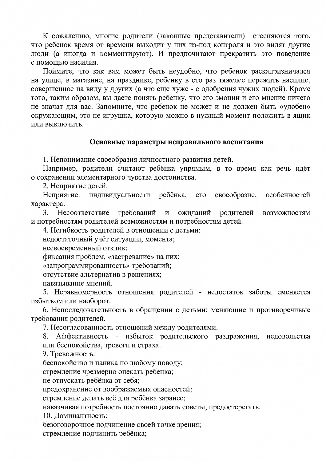 Телефон доверия для детей, подростков и их родителей.