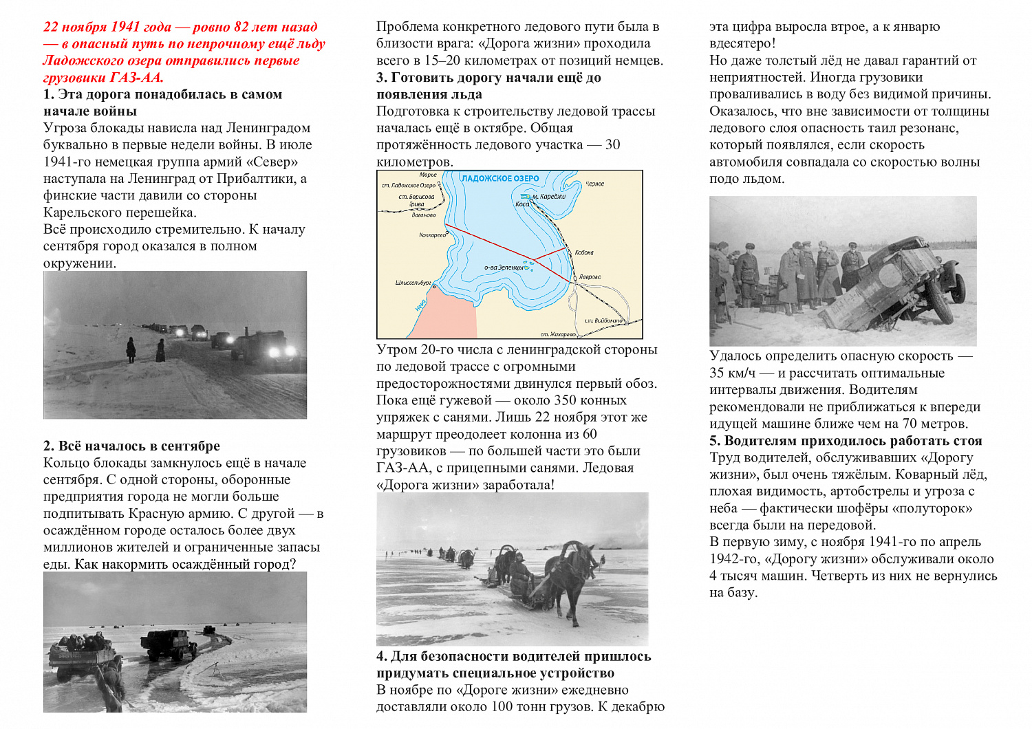 Проспект «8 фактов о «Дороге Жизни»